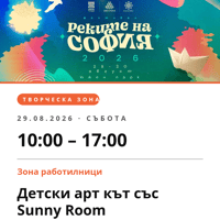 Плакат: Детски арт кът със Sunny Room