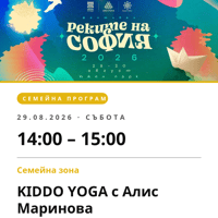 Плакат: KIDDO YOGA с Алис Маринова