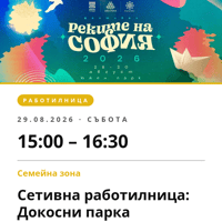Плакат: Сетивна работилница: Докосни парка