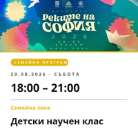 Плакат: Детски научен клас