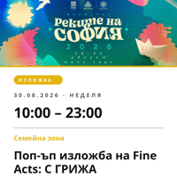 Плакат: Поп-ъп изложба на Fine Acts: С ГРИЖА