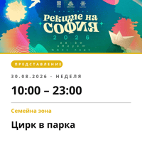 Плакат: Цирк в парка