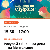 Плакат: Рисувай с Яна — за деца — на Мечталище