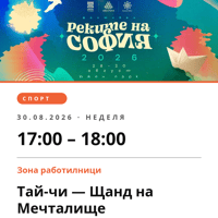 Плакат: Тай-чи — Щанд на Мечталище