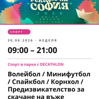 Плакат: Волейбол / Минифутбол / Спайкбол / Корнхол / Предизвикателство за скачане на въже