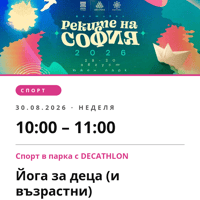 Плакат: Йога за деца (и възрастни)