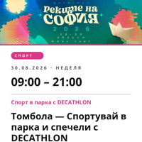 Плакат: Томбола — Спортувай в парка и спечели с DECATHLON