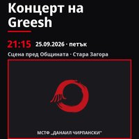 Плакат: Концерт на Greesh #ДанаилЧирпански