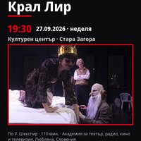 Плакат: Крал Лир #ДанаилЧирпански