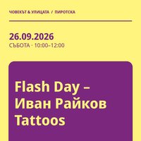 Плакат: Flash Day – Иван Райков Tattoos #Пиротска2026