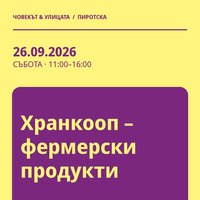 Плакат: Хранкооп – фермерски продукти #Пиротска2026