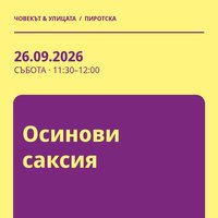 Плакат: Осинови саксия #Пиротска2026