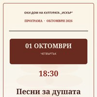 Плакат: Песни за душата