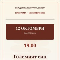 Плакат: Големият син