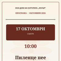 Плакат: Пиленце пее