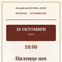 Плакат: Пиленце пее
