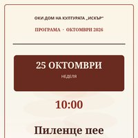 Плакат: Пиленце пее
