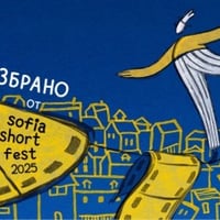Плакат: Избрано от Sofia Short Fest 2025