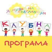 Плакат: КЛУБНА ПРОГРАМА „КОНЦЕРТИ НА ВЪЗГЛАВНИЦИ“ 2026/2027