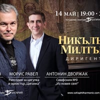 Плакат: Вадим Репин и Никълъс Милтън