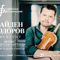 Плакат: Юлиан Рахлин и Найден Тодоров