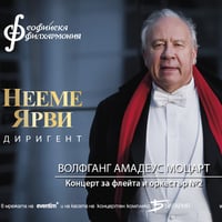 Плакат: Нееме Ярви и Статис Карапанос