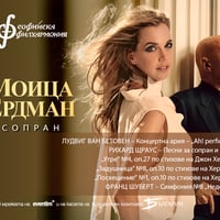 Плакат: Кристоф Ешебнах и Моица Ердман