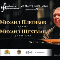 Плакат: Плетньов и Шехтман