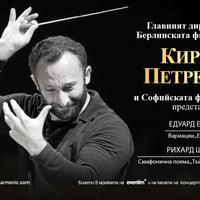 Плакат: Кирил Петренко представя