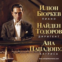 Плакат: Фортисимо академия - Гершуин