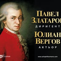 Плакат: Фортисимо Академия - Моцарт