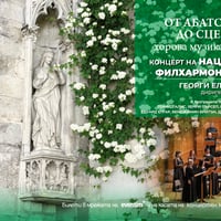 Плакат: Концерт на Националния филхармоничен хор