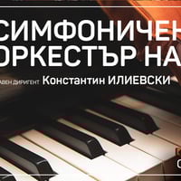 Плакат: ОТМЕНЕН: В дует с невъзможното