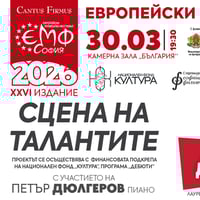 Плакат: Сцена на талантите