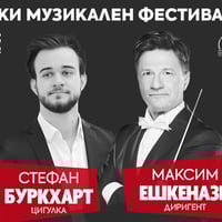 Плакат: Вечната музика на Бетовен