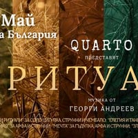 Плакат: “РИТУАЛИ” от QUARTO