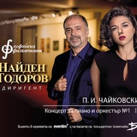 Плакат: Хатия Буниатишвили и Найден Тодоров