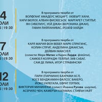 Плакат: Софийски фестивал на изкуствата и музиката: Музикални пейзажи