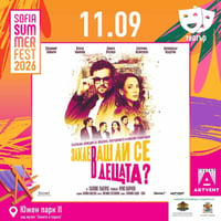 Плакат: Заклеваш ли се в децата?