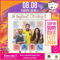 Плакат: И верният отговор е