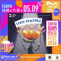 Плакат: Трите прасенца/ 11:30 часа