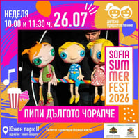 Плакат: Пипи дългото чорапче