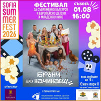 Плакат: Брънч за начинаещи/ Фестивал за детско и младежко кино