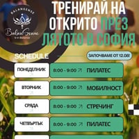 Плакат: Тренировки на открито. Всеки ден от 8:00 часа