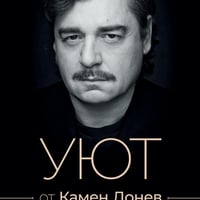 Плакат: Уют