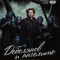 Плакат: Дебелянов и ангелите