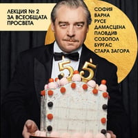 Плакат: Камен Донев 55 - ЗА ВСЕОБЩАТА ПРОСВЕТА