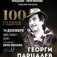 Плакат: 100 години Георги Парцалев