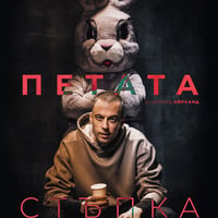 Плакат: Петата стъпка