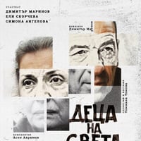 Плакат: Деца на света